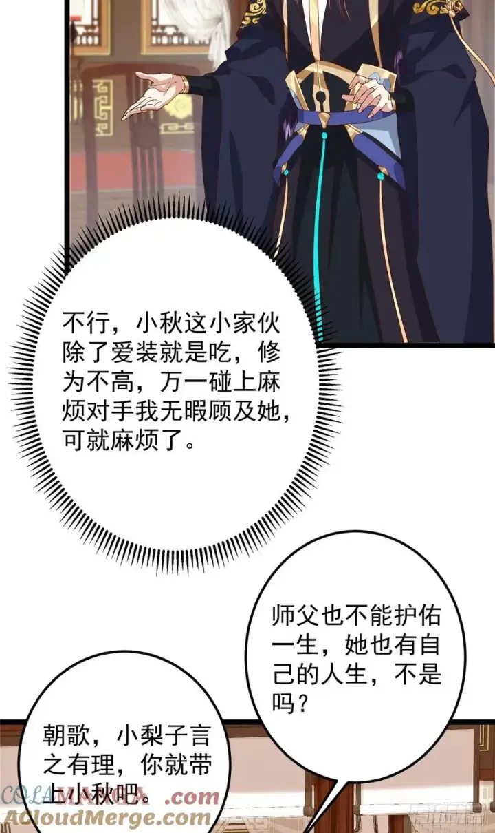 漫画《掌门低调点》513 感觉都是大阴谋！第52张图