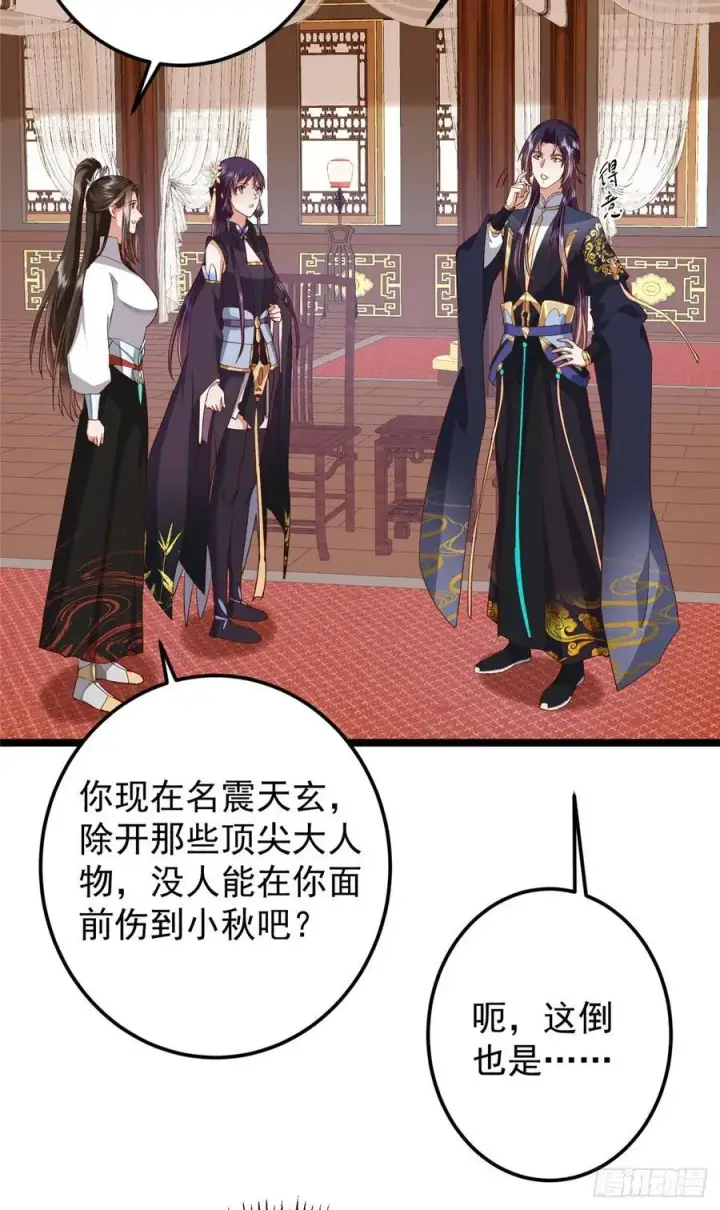 漫画《掌门低调点》513 感觉都是大阴谋！第53张图