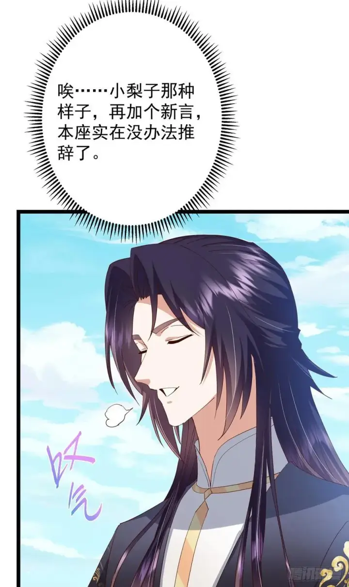 漫画《掌门低调点》513 感觉都是大阴谋！第54张图