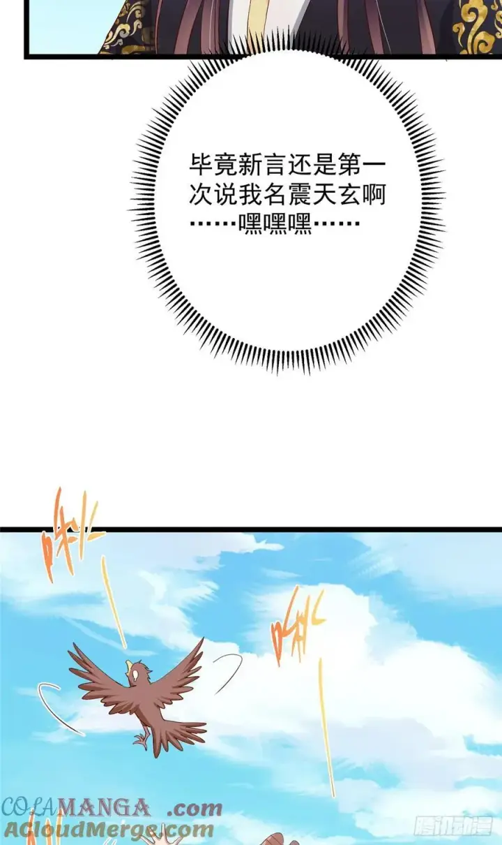 漫画《掌门低调点》513 感觉都是大阴谋！第55张图