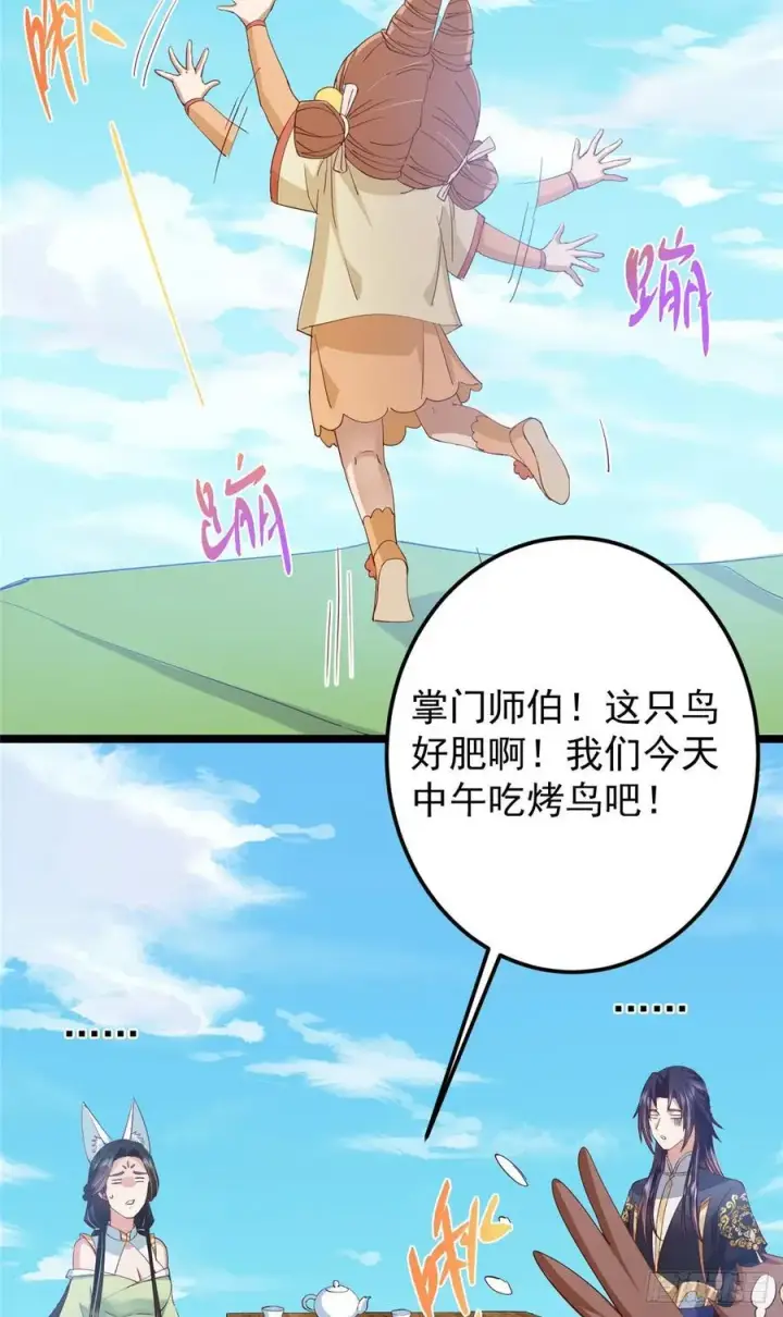 漫画《掌门低调点》513 感觉都是大阴谋！第56张图