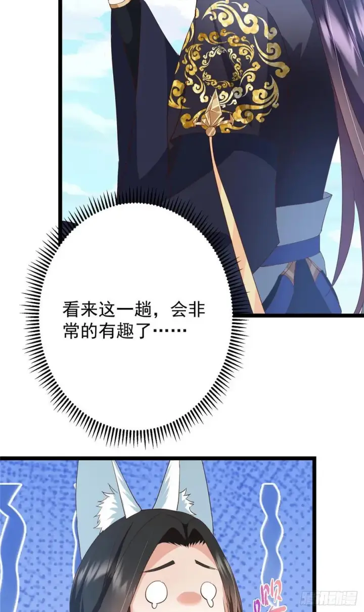 漫画《掌门低调点》513 感觉都是大阴谋！第59张图