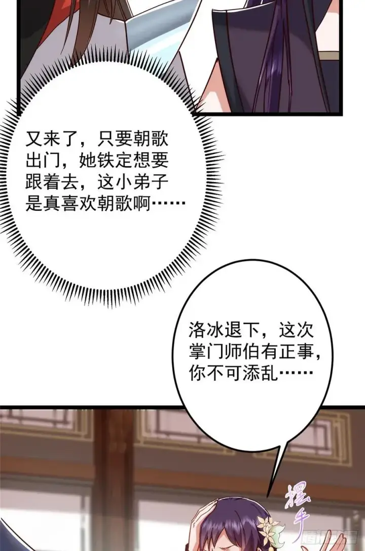 漫画《掌门低调点》513 感觉都是大阴谋！第6张图