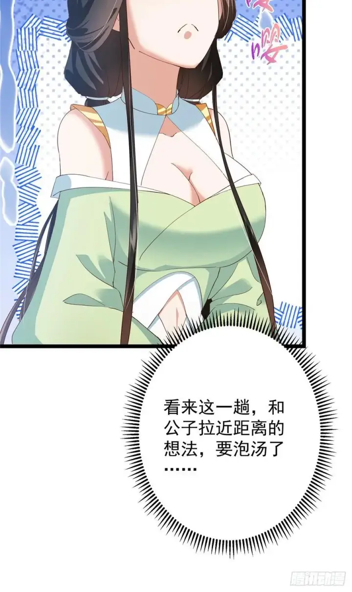 漫画《掌门低调点》513 感觉都是大阴谋！第60张图