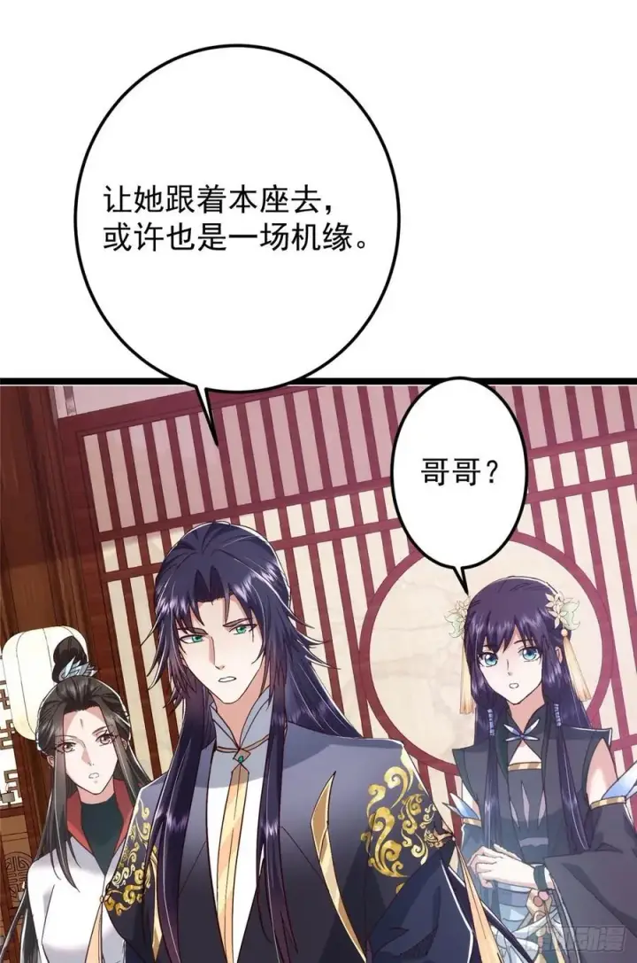 漫画《掌门低调点》513 感觉都是大阴谋！第9张图