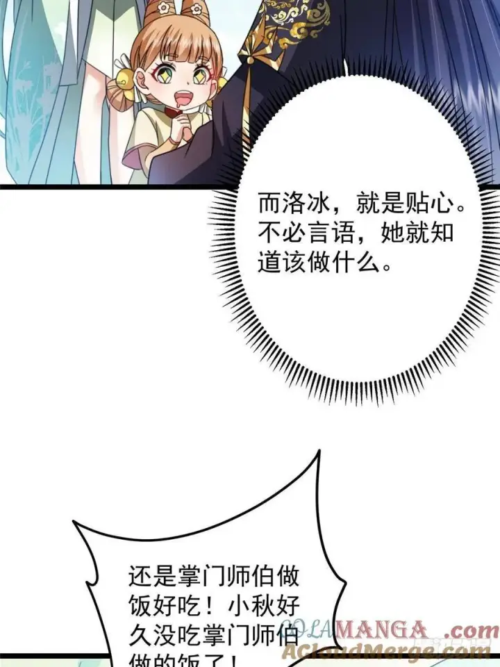 漫画《掌门低调点》514 叫我齐天大圣就好！第10张图