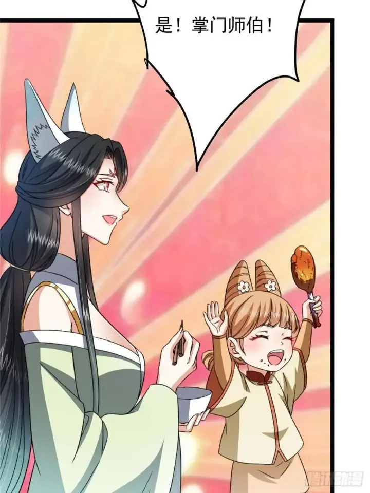 漫画《掌门低调点》514 叫我齐天大圣就好！第14张图