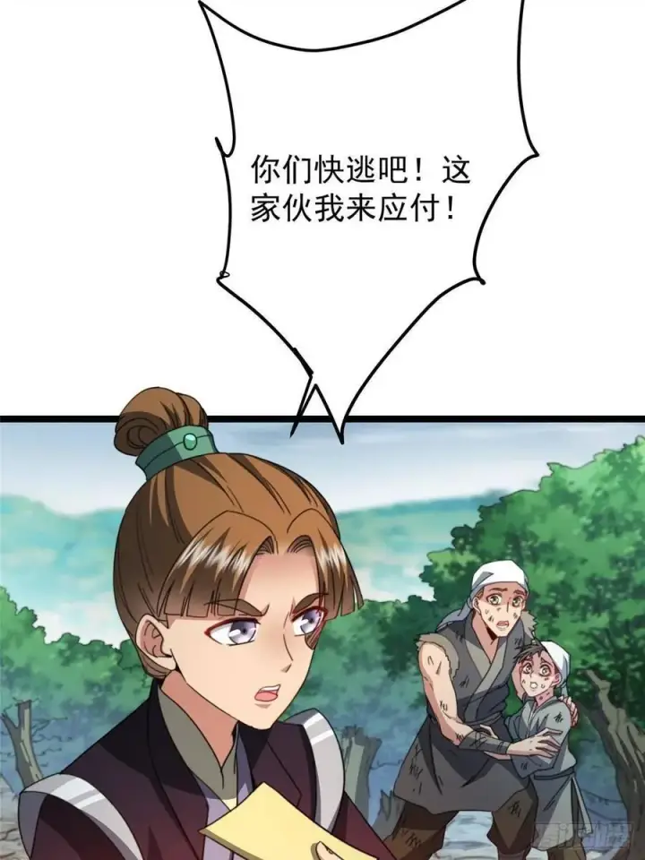 漫画《掌门低调点》514 叫我齐天大圣就好！第26张图