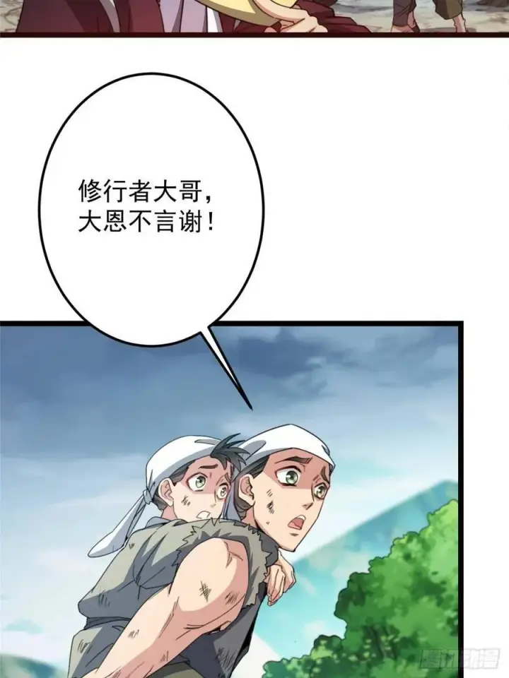 漫画《掌门低调点》514 叫我齐天大圣就好！第27张图