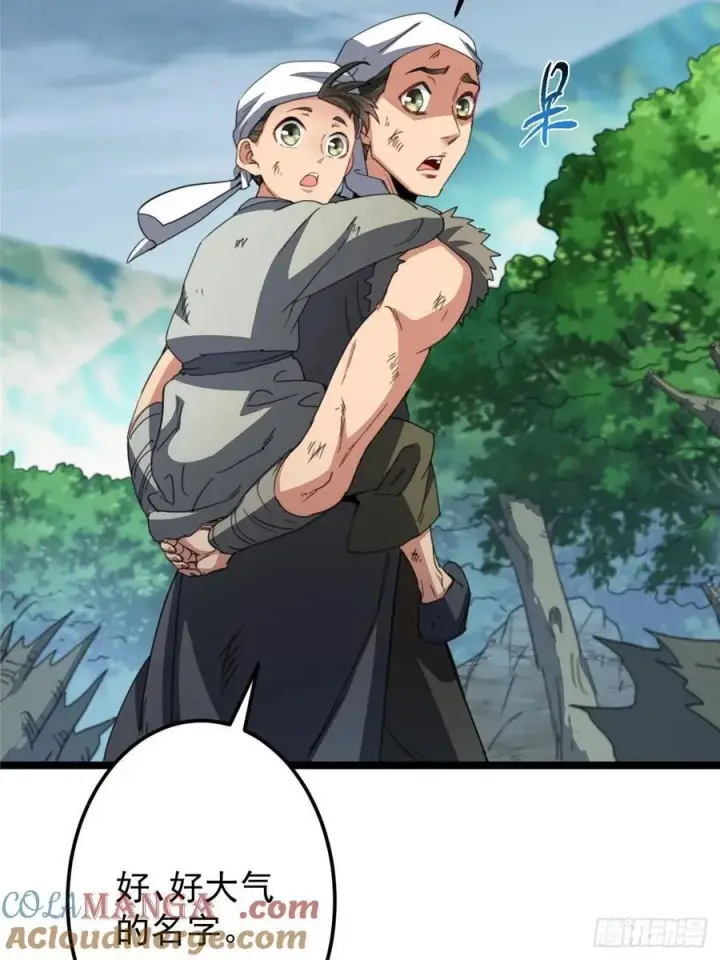 漫画《掌门低调点》514 叫我齐天大圣就好！第31张图
