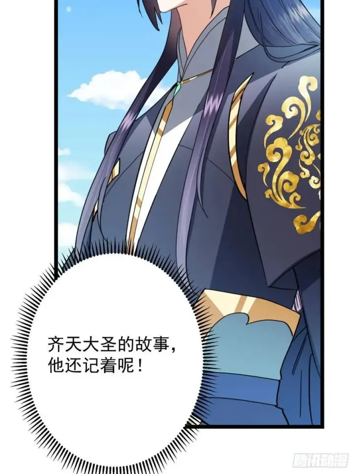 漫画《掌门低调点》514 叫我齐天大圣就好！第39张图