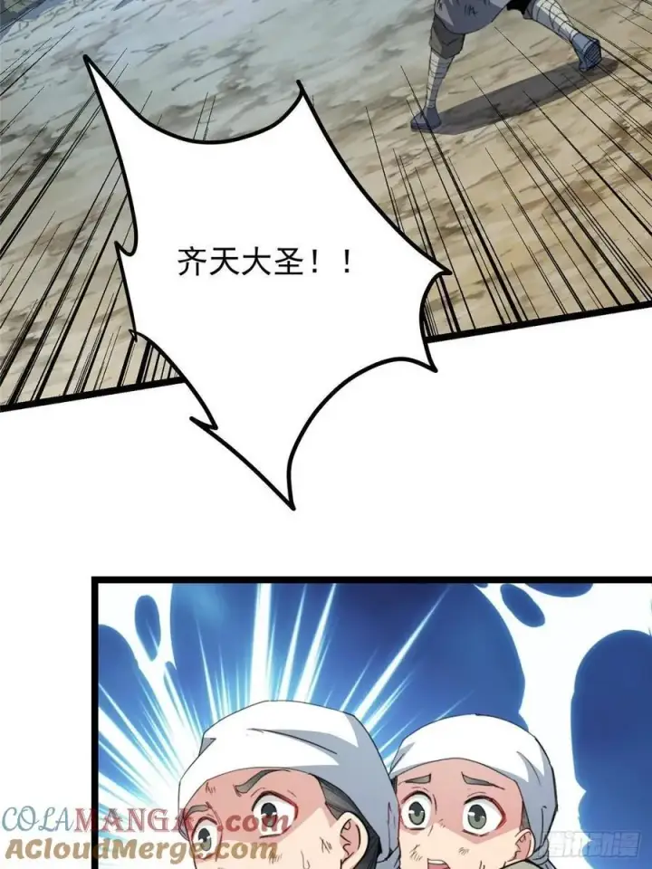 漫画《掌门低调点》514 叫我齐天大圣就好！第43张图