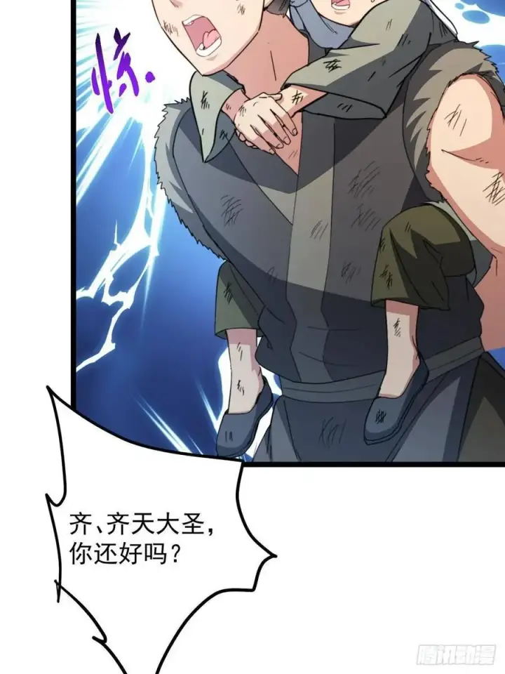 漫画《掌门低调点》514 叫我齐天大圣就好！第44张图