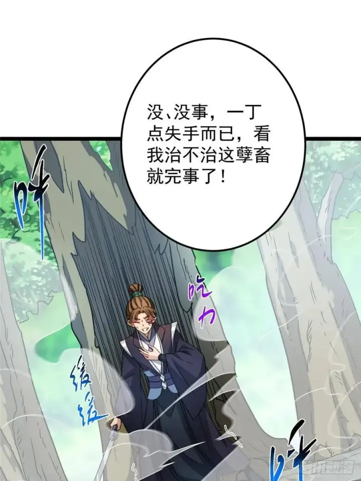 漫画《掌门低调点》514 叫我齐天大圣就好！第47张图