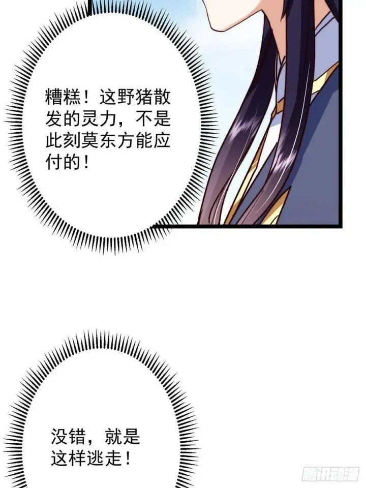 漫画《掌门低调点》514 叫我齐天大圣就好！第63张图