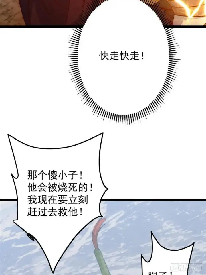 漫画《掌门低调点》514 叫我齐天大圣就好！第65张图