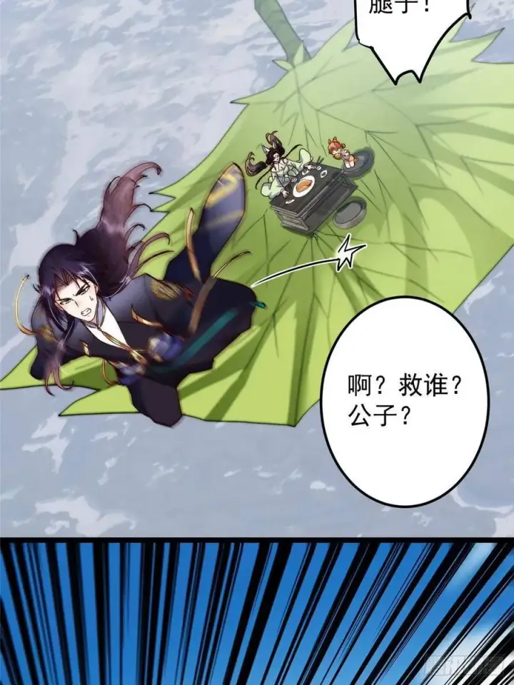 漫画《掌门低调点》514 叫我齐天大圣就好！第66张图