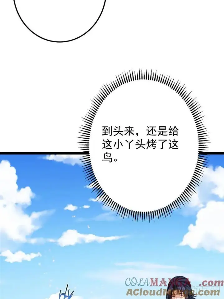 漫画《掌门低调点》514 叫我齐天大圣就好！第7张图