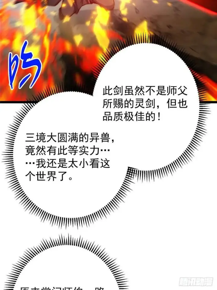 漫画《掌门低调点》514 叫我齐天大圣就好！第71张图