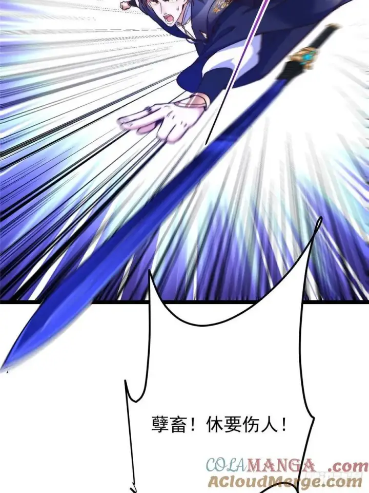 漫画《掌门低调点》514 叫我齐天大圣就好！第79张图