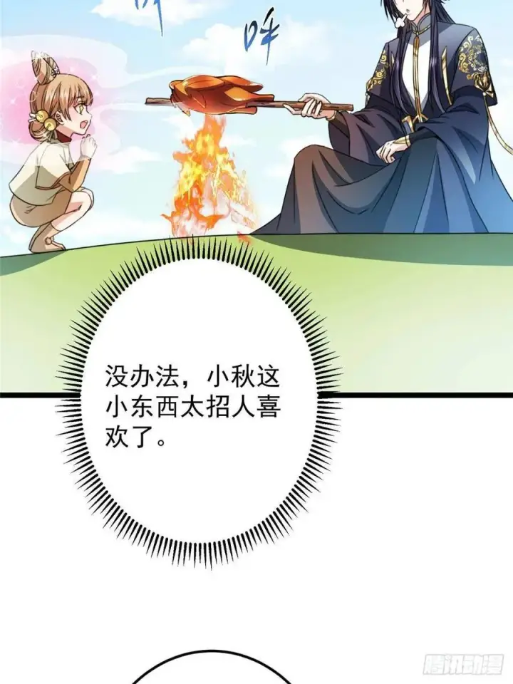 漫画《掌门低调点》514 叫我齐天大圣就好！第8张图
