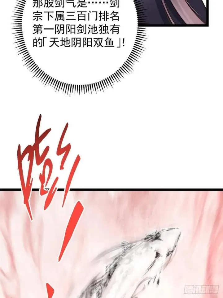 漫画《掌门低调点》514 叫我齐天大圣就好！第86张图