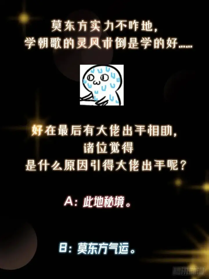漫画《掌门低调点》514 叫我齐天大圣就好！第95张图
