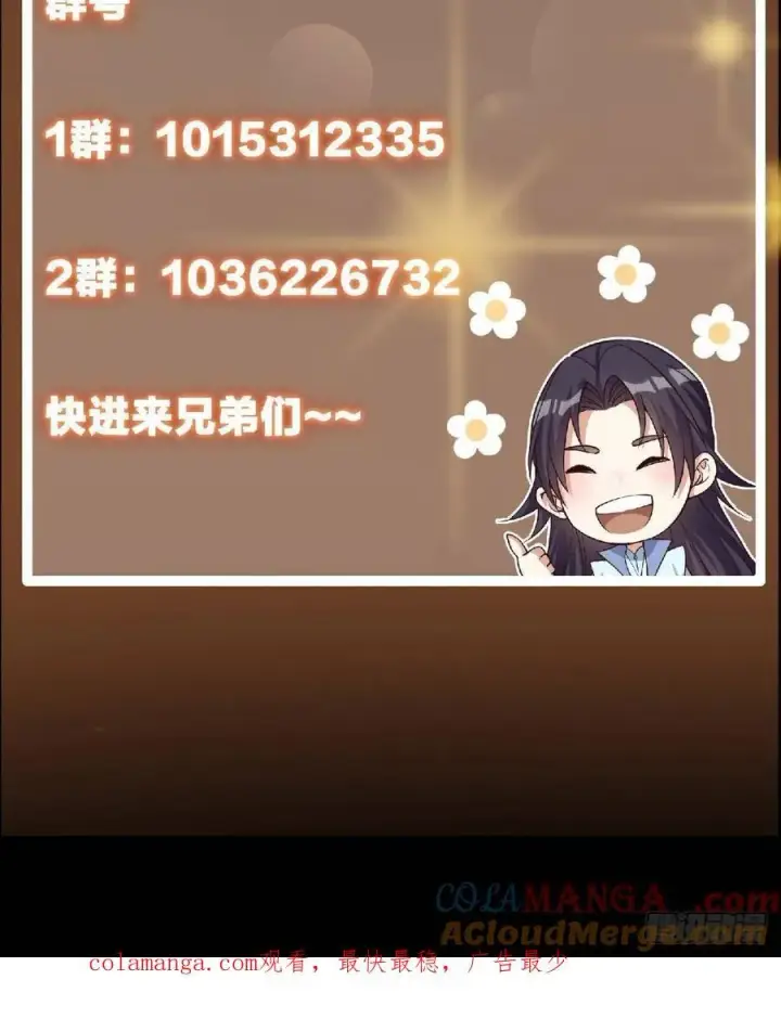 漫画《掌门低调点》514 叫我齐天大圣就好！第97张图