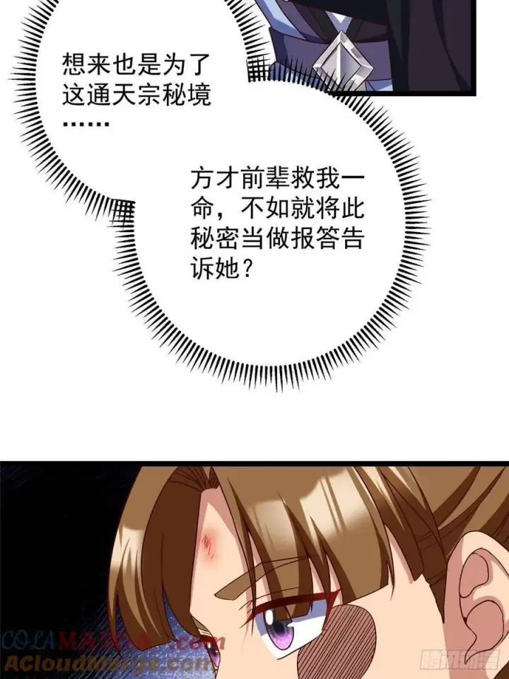 漫画《掌门低调点》515 小秋绝不会没有家第10张图