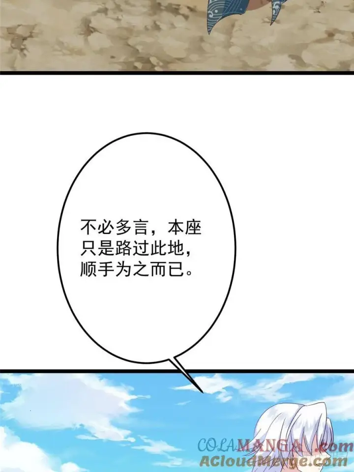 漫画《掌门低调点》515 小秋绝不会没有家第13张图