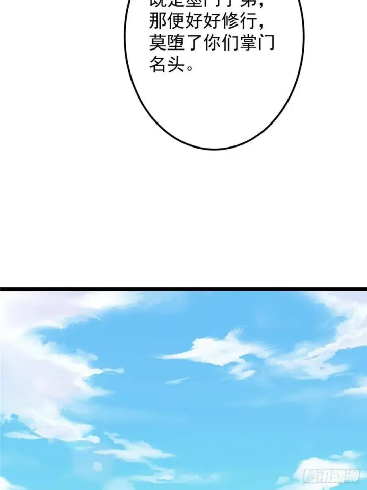 漫画《掌门低调点》515 小秋绝不会没有家第15张图