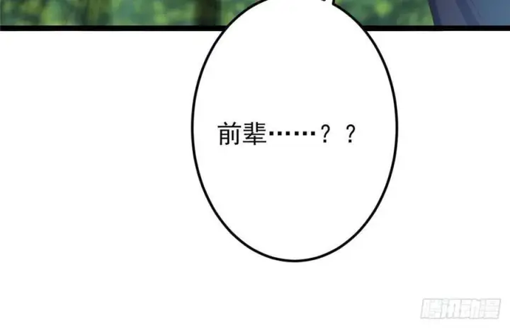 漫画《掌门低调点》515 小秋绝不会没有家第17张图
