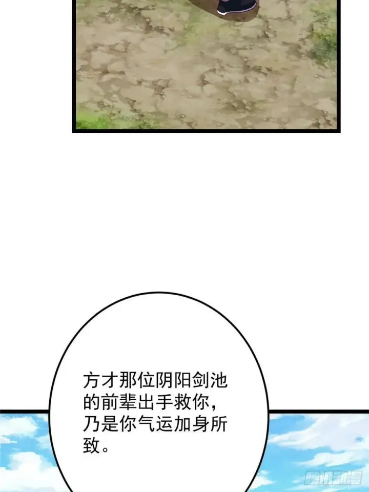 漫画《掌门低调点》515 小秋绝不会没有家第21张图