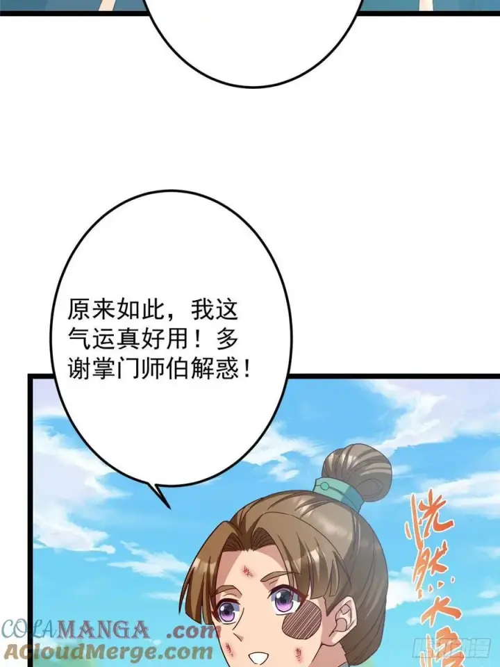 漫画《掌门低调点》515 小秋绝不会没有家第25张图