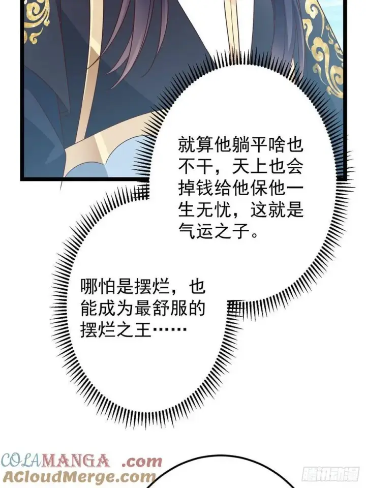 漫画《掌门低调点》515 小秋绝不会没有家第28张图