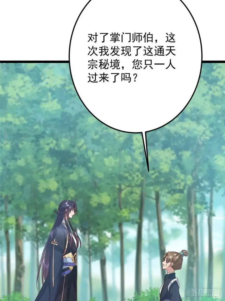 漫画《掌门低调点》515 小秋绝不会没有家第29张图