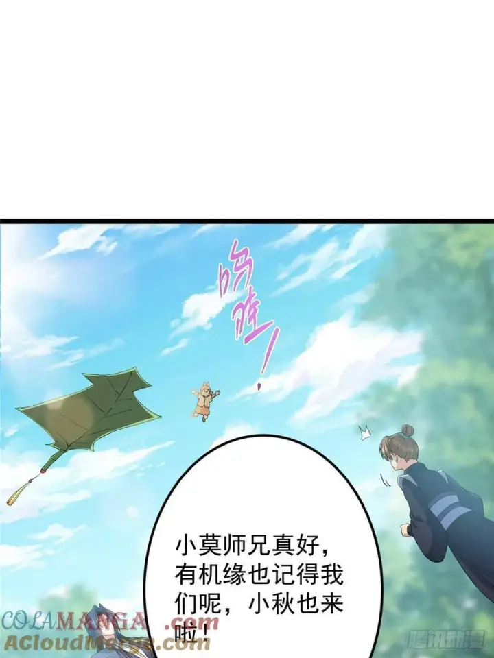漫画《掌门低调点》515 小秋绝不会没有家第31张图