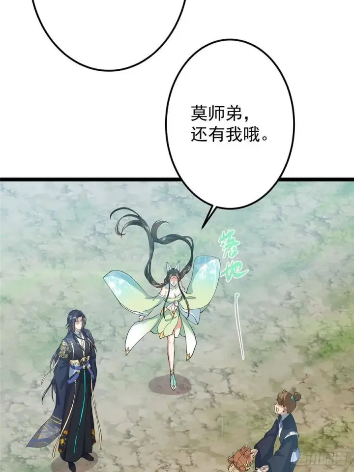 漫画《掌门低调点》515 小秋绝不会没有家第35张图