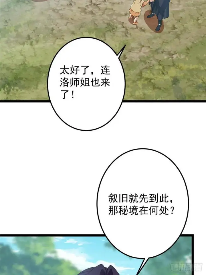 漫画《掌门低调点》515 小秋绝不会没有家第36张图