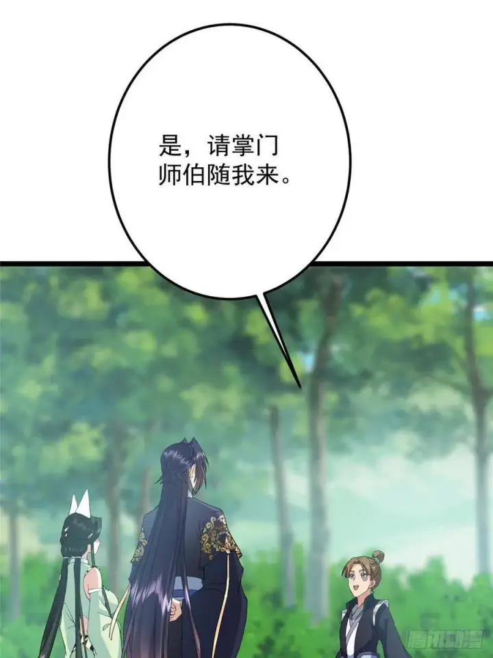 漫画《掌门低调点》515 小秋绝不会没有家第38张图