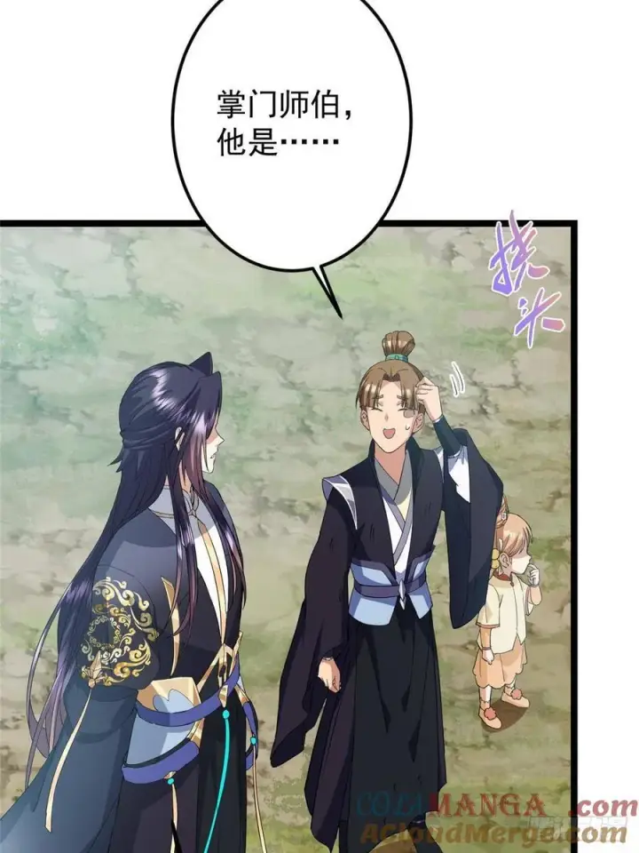漫画《掌门低调点》515 小秋绝不会没有家第43张图