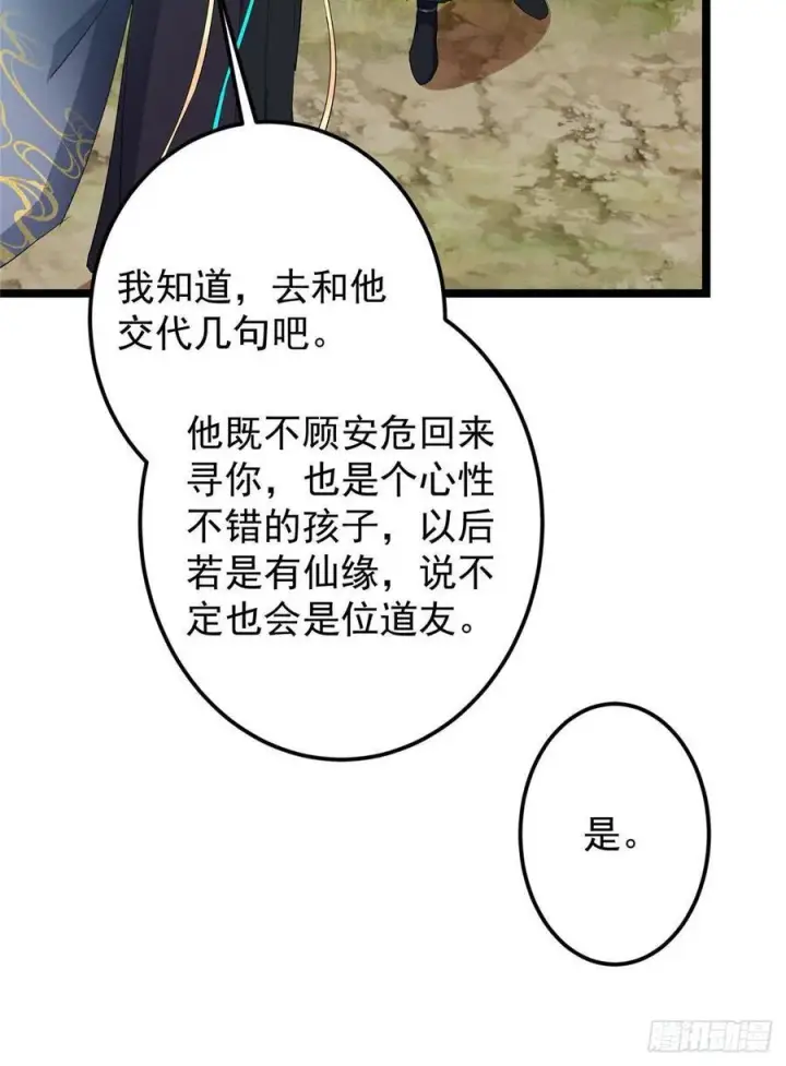 漫画《掌门低调点》515 小秋绝不会没有家第44张图