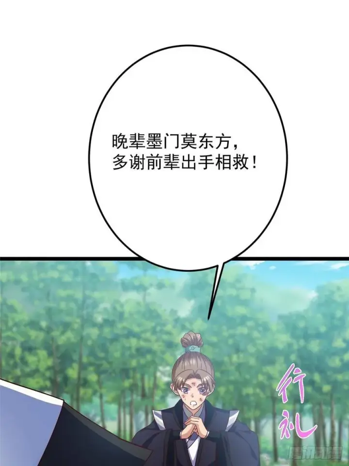 漫画《掌门低调点》515 小秋绝不会没有家第5张图