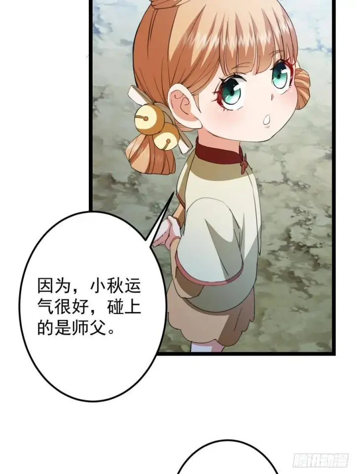 漫画《掌门低调点》515 小秋绝不会没有家第51张图