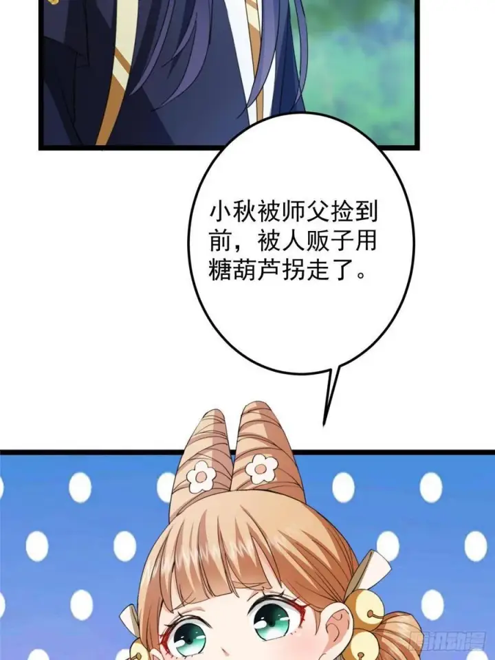 漫画《掌门低调点》515 小秋绝不会没有家第53张图
