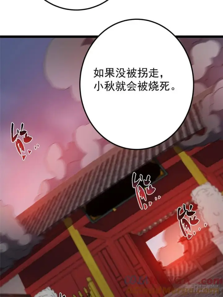 漫画《掌门低调点》515 小秋绝不会没有家第55张图