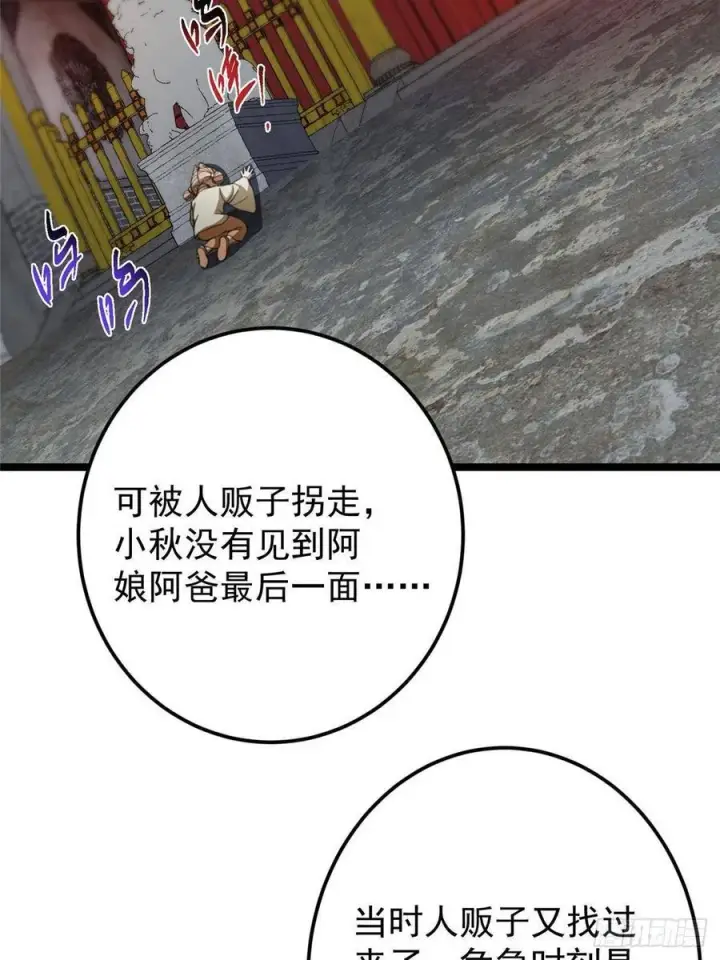 漫画《掌门低调点》515 小秋绝不会没有家第56张图
