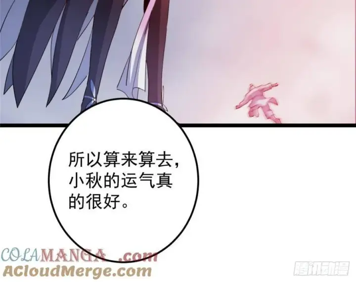 漫画《掌门低调点》515 小秋绝不会没有家第58张图