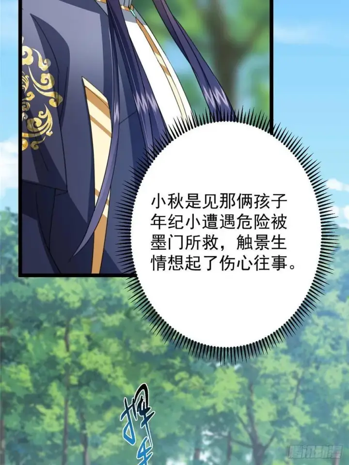 漫画《掌门低调点》515 小秋绝不会没有家第60张图