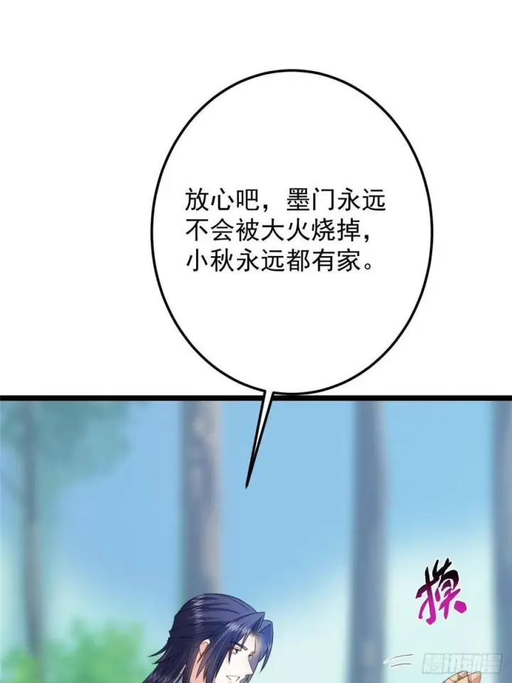 漫画《掌门低调点》515 小秋绝不会没有家第66张图